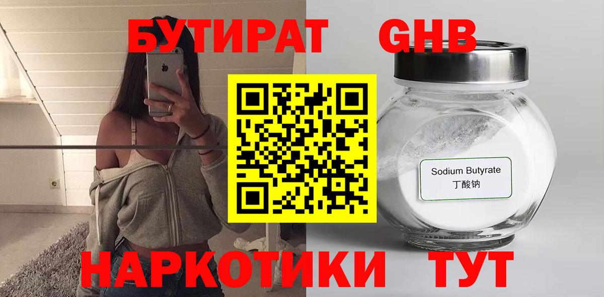 Бутират оксибутират  Вход с VPN  Мелеуз 