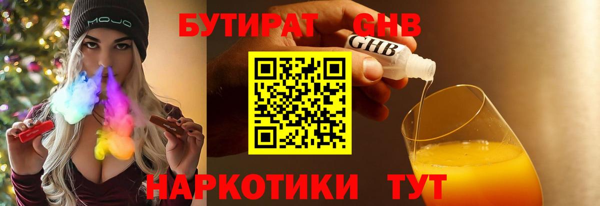 Бутират 99% Мелеуз