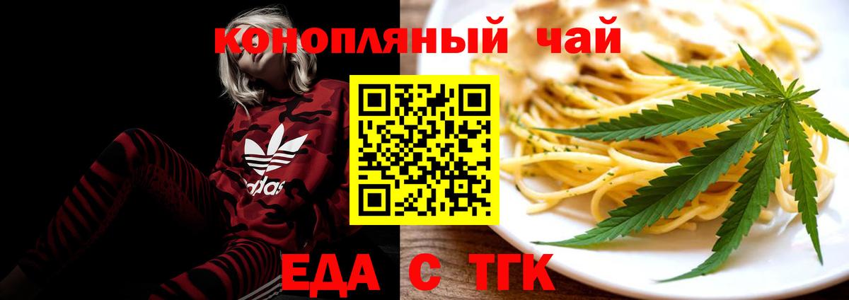 Еда ТГК конопля  Вход с VPN  Мелеуз 