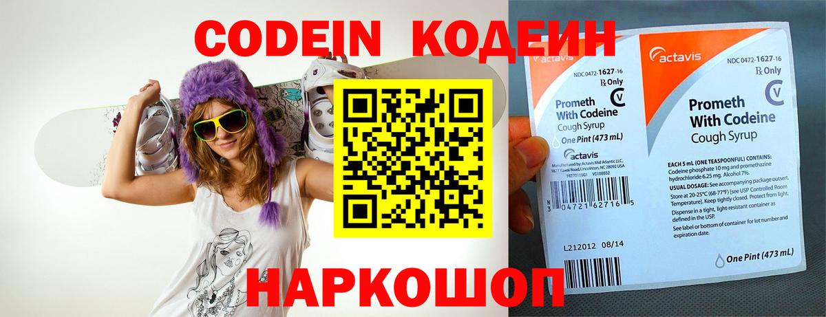 Мелеуз  Кодеин Purple Drank  Codein напиток Lean (лин)  Вход с VPN 