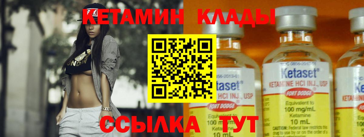 КЕТАМИН VHQ Мелеуз