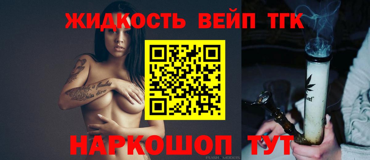 ТГК жижа Мелеуз